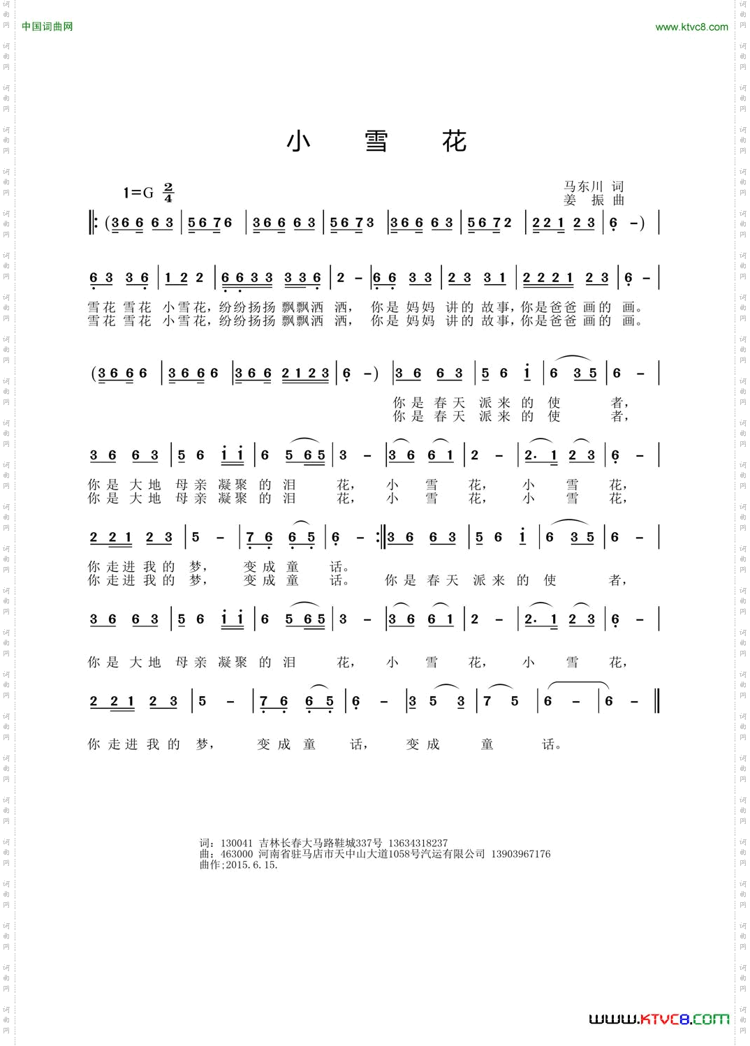 小雪花马东川词姜振曲_小雪花马东川词 姜振曲