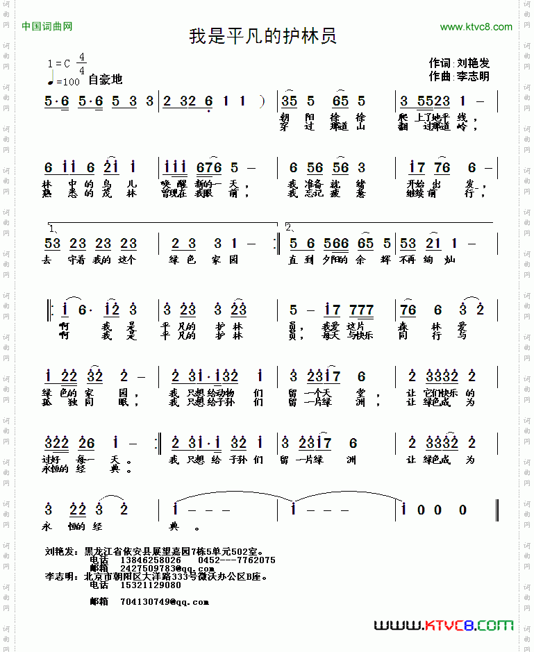 我是平凡的护林员