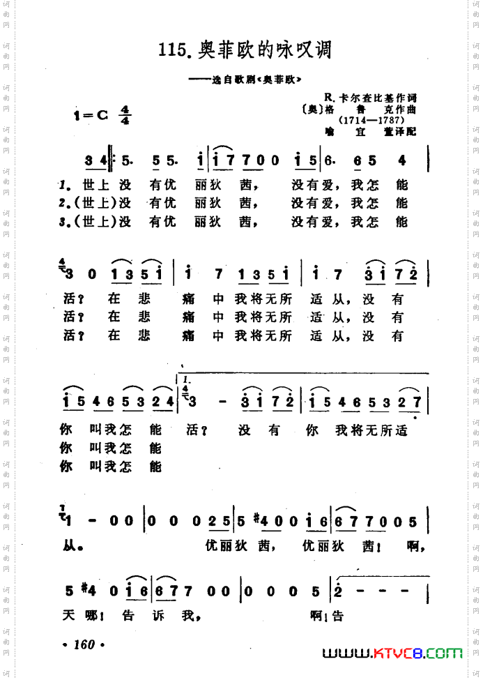 [奥]奥菲欧的咏叹调选自歌剧《奥菲欧》