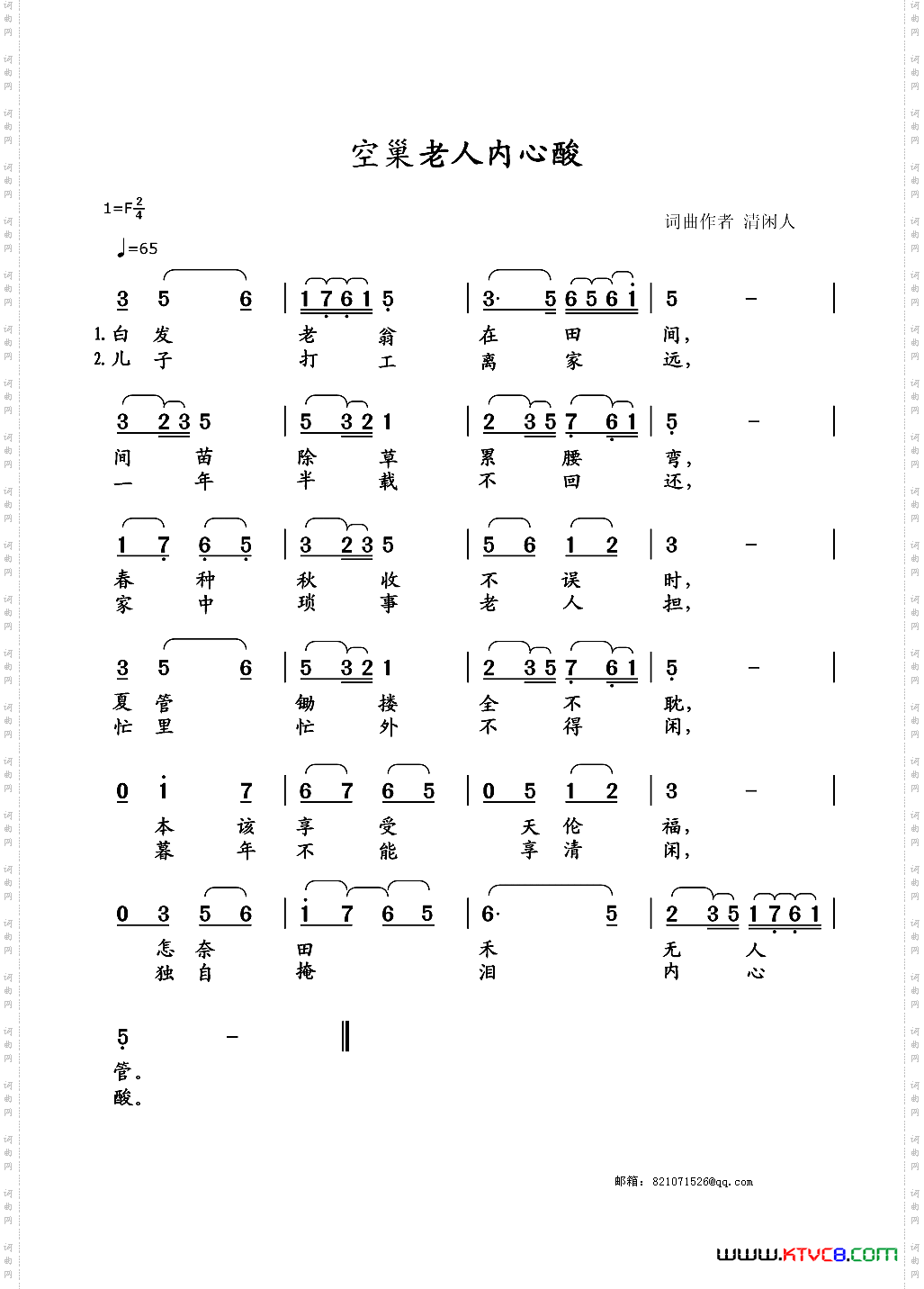 空巢老人内心酸