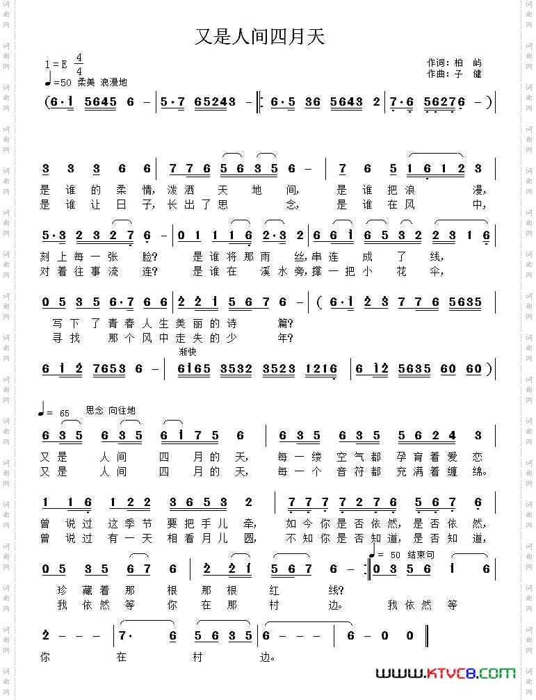 又是人间四月天