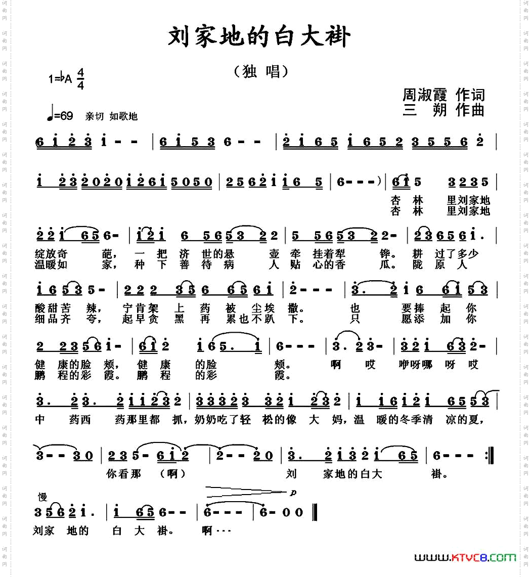 刘家地的白大褂