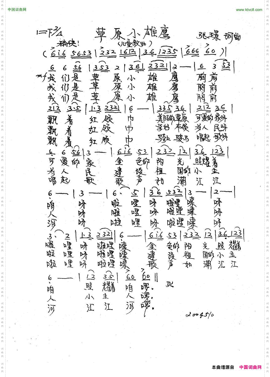 草原小雄鹰
