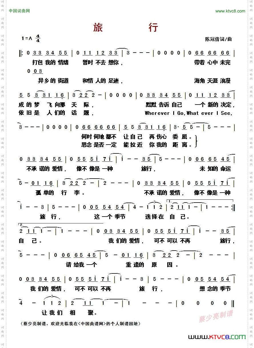 旅行陈冠倩词曲_ 旅行陈冠倩 词曲