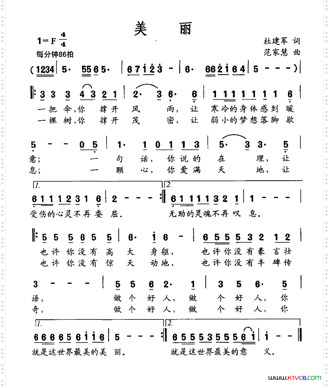 美丽杜建军词范家慧曲_美丽杜建军词 范家慧曲