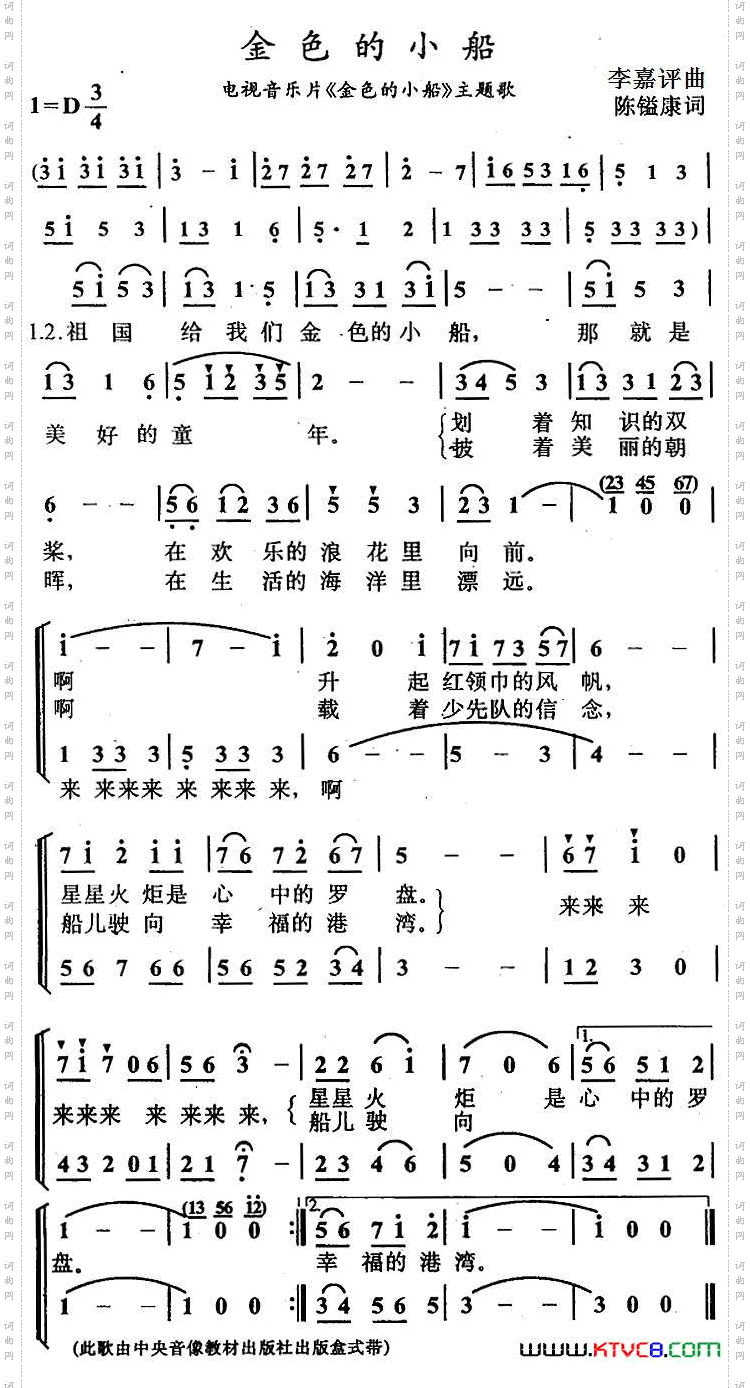 金色的小船陈镒康词李嘉评曲、合唱_金色的小船陈镒康词 李嘉评曲、合唱
