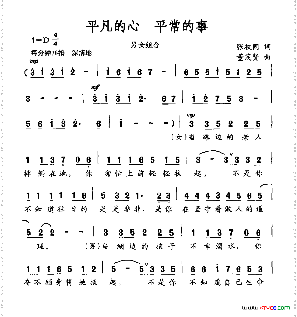 平凡的心平常的事