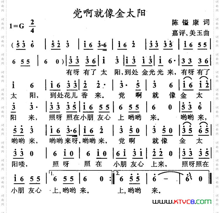 党啊就像金太阳