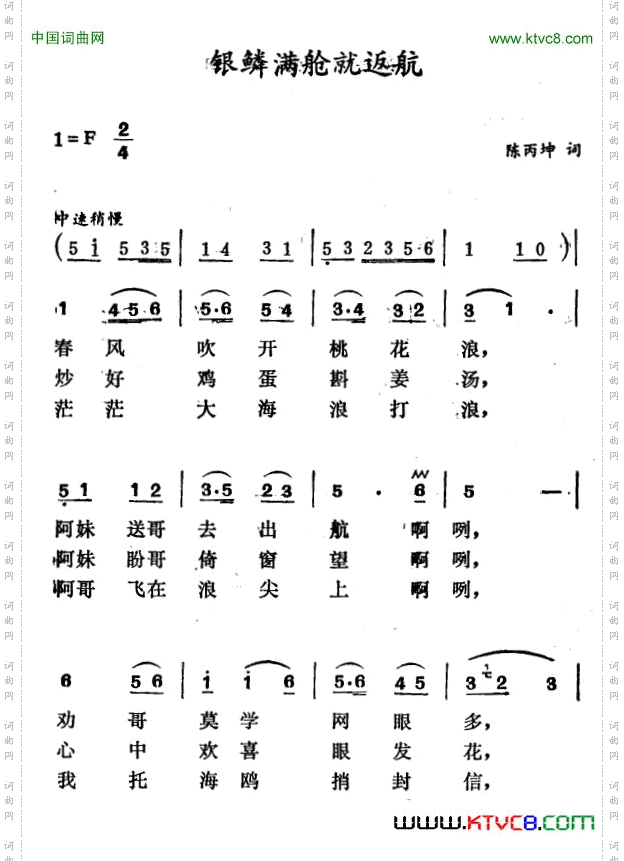 银鳞满仓就返航