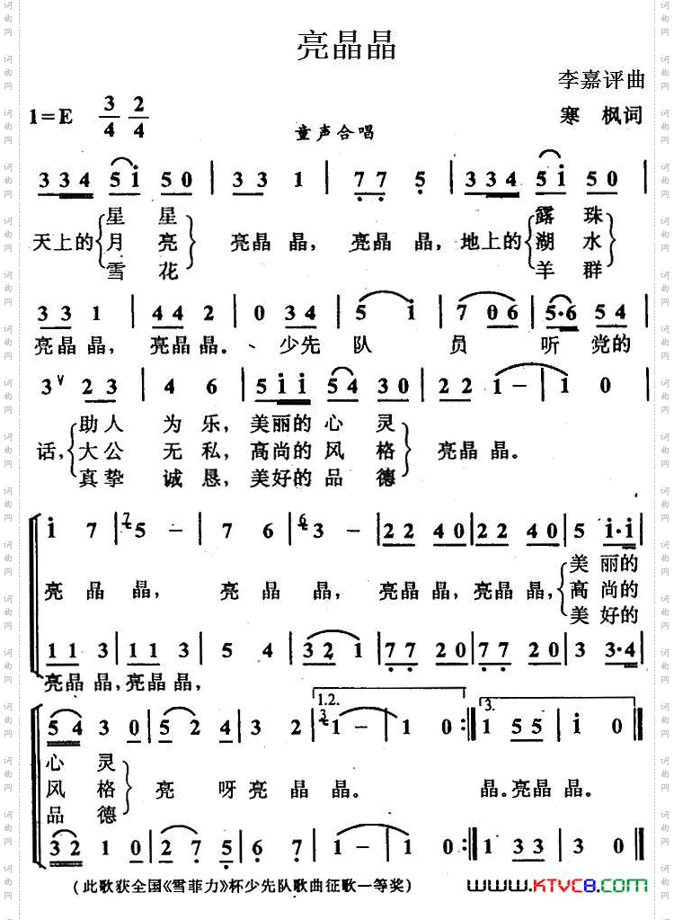 亮晶晶寒枫词李嘉评曲、合唱_亮晶晶寒枫词 李嘉评曲、合唱