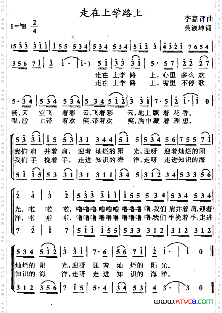 走在上学路上