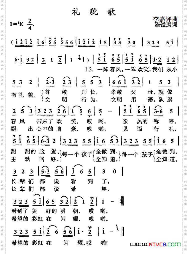 礼貌歌陈镒康词李嘉评曲_礼貌歌陈镒康词 李嘉评曲