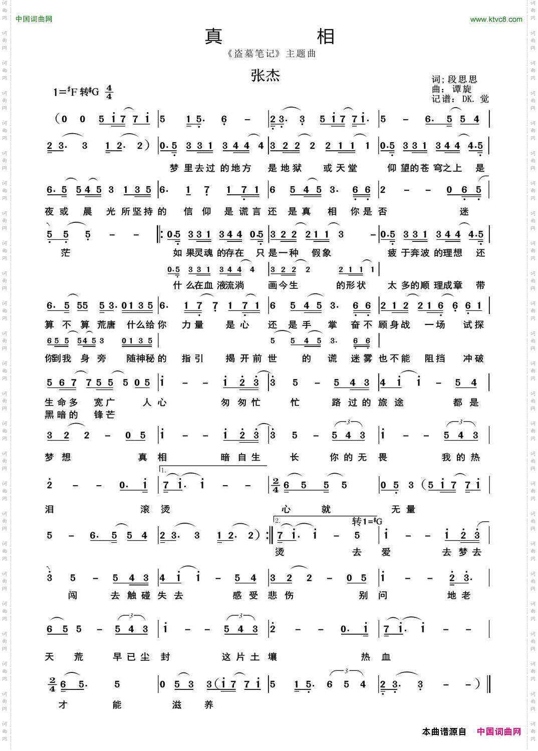 真相_《盗墓笔记》主题曲