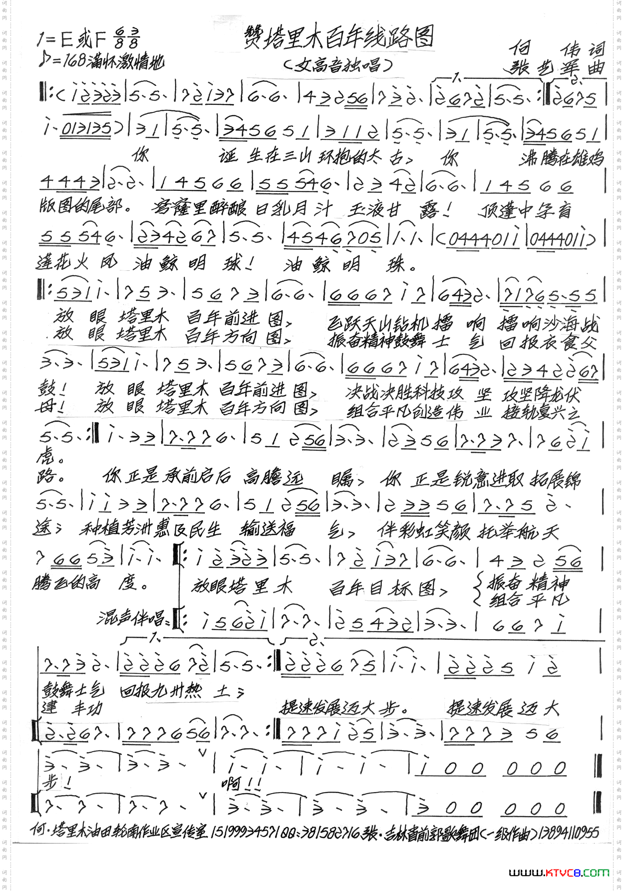 赞塔里木百年线路图