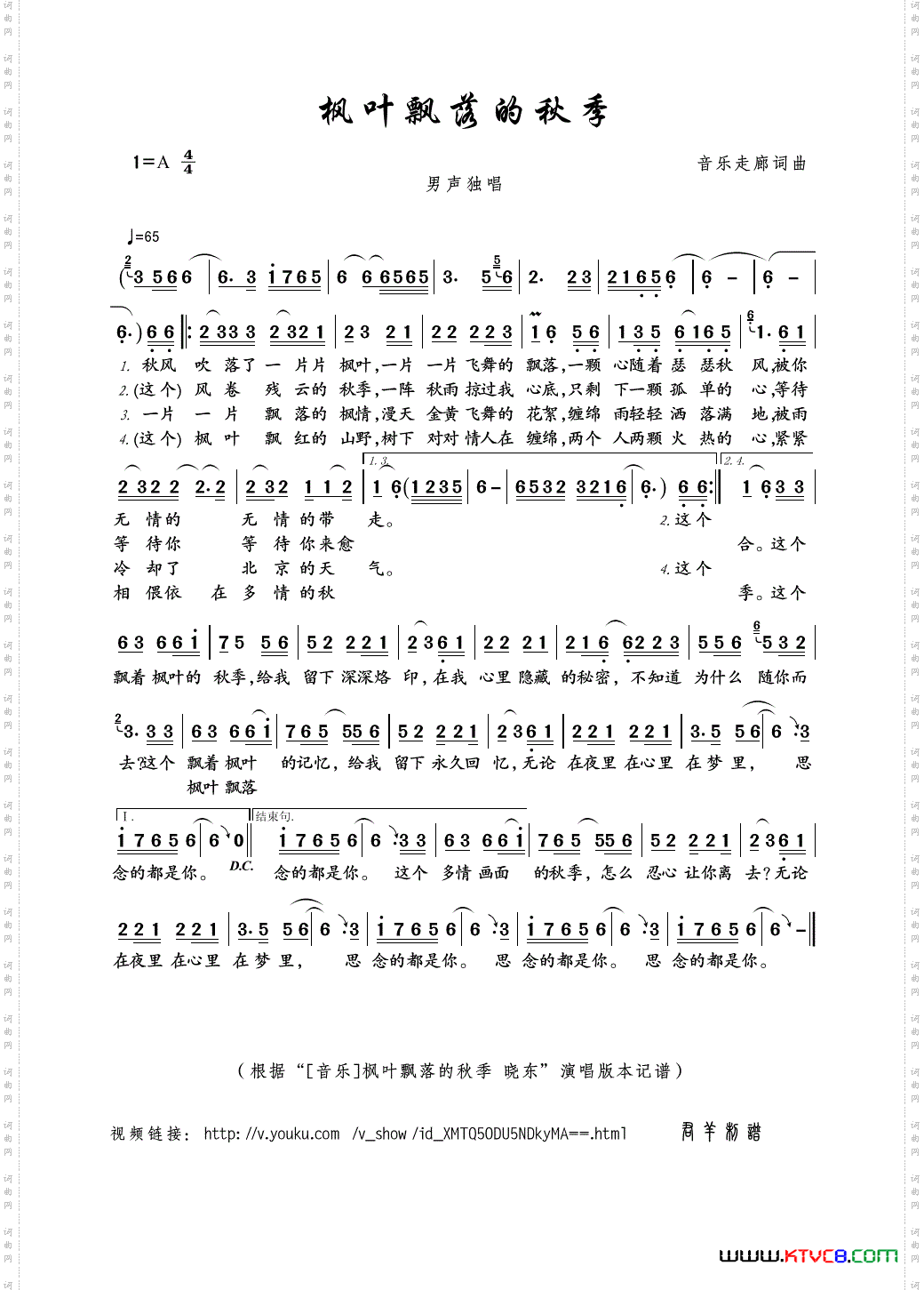 枫叶飘落的秋季音乐走廊词曲