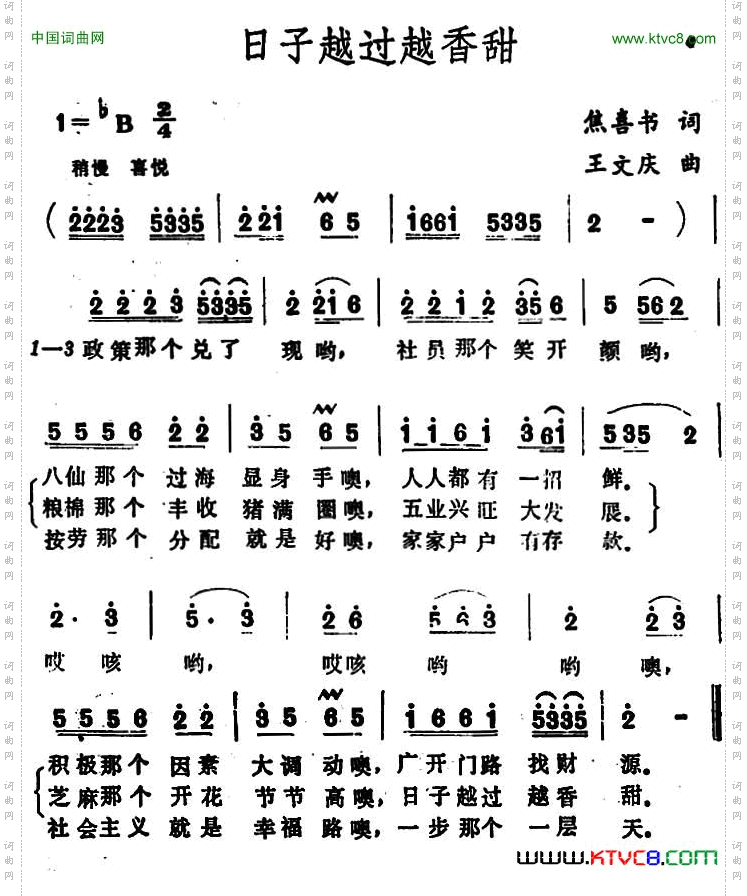 日子越过越香甜焦喜书词王文庆曲_日子越过越香甜 焦喜书词 王文庆曲