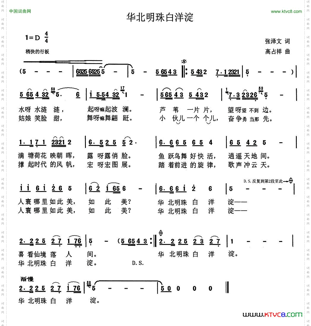 华北明珠白洋淀