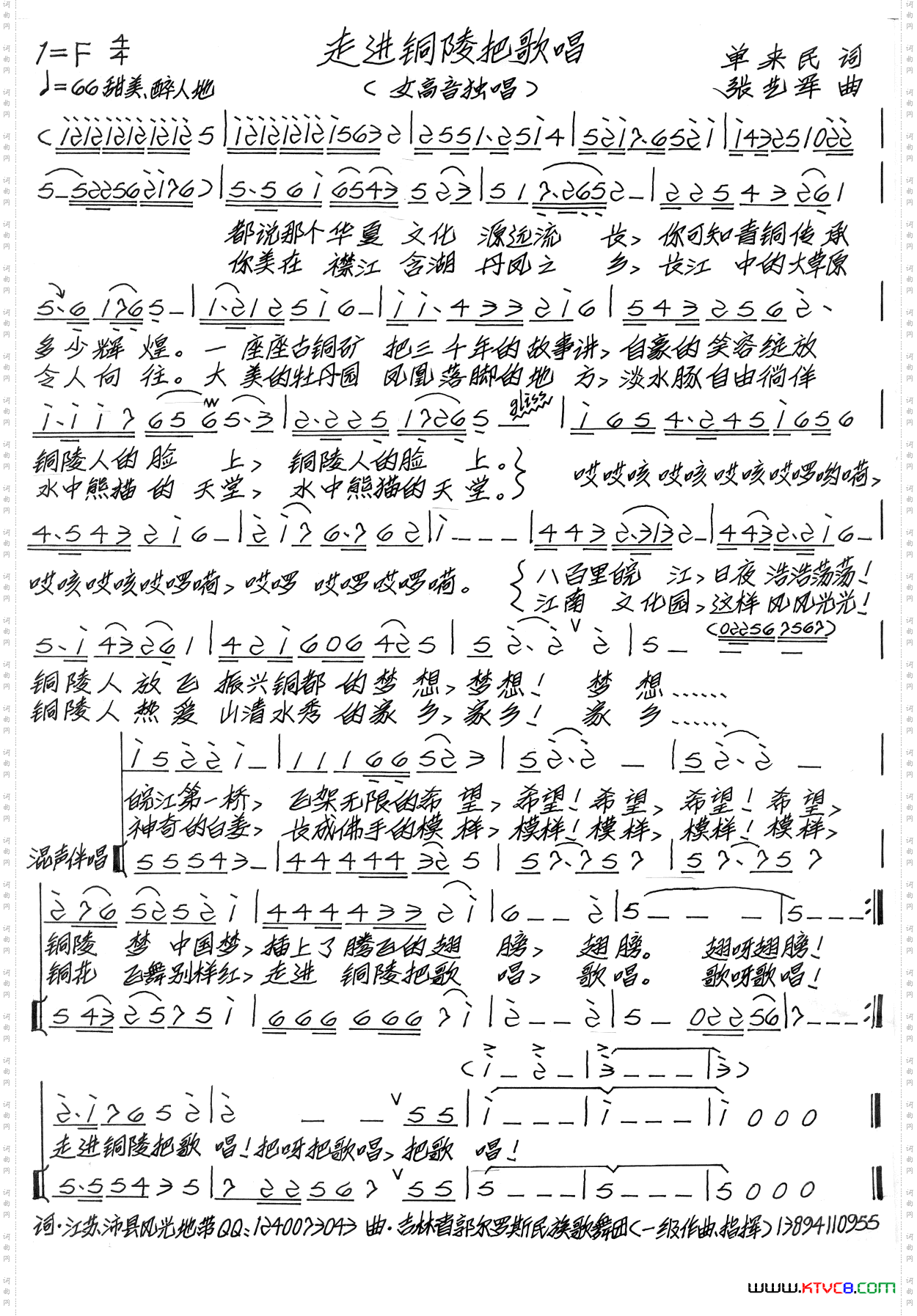 走进铜陵把歌唱
