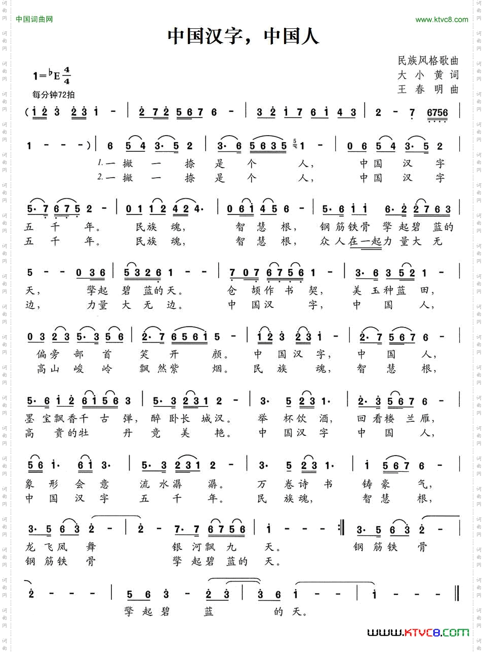 中国汉字，中国人