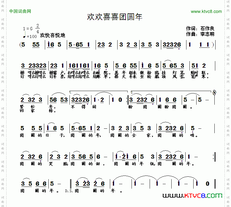 欢欢喜喜团圆年