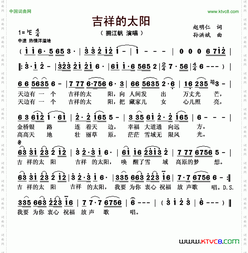 吉祥的太阳