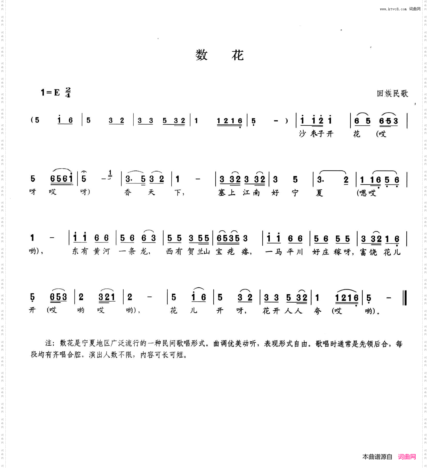 数花回族民歌