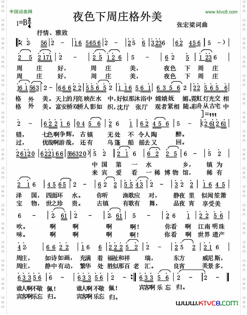 夜色下周庄格外美