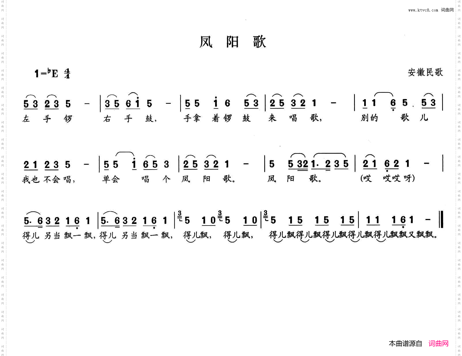 凤阳歌安徽民歌