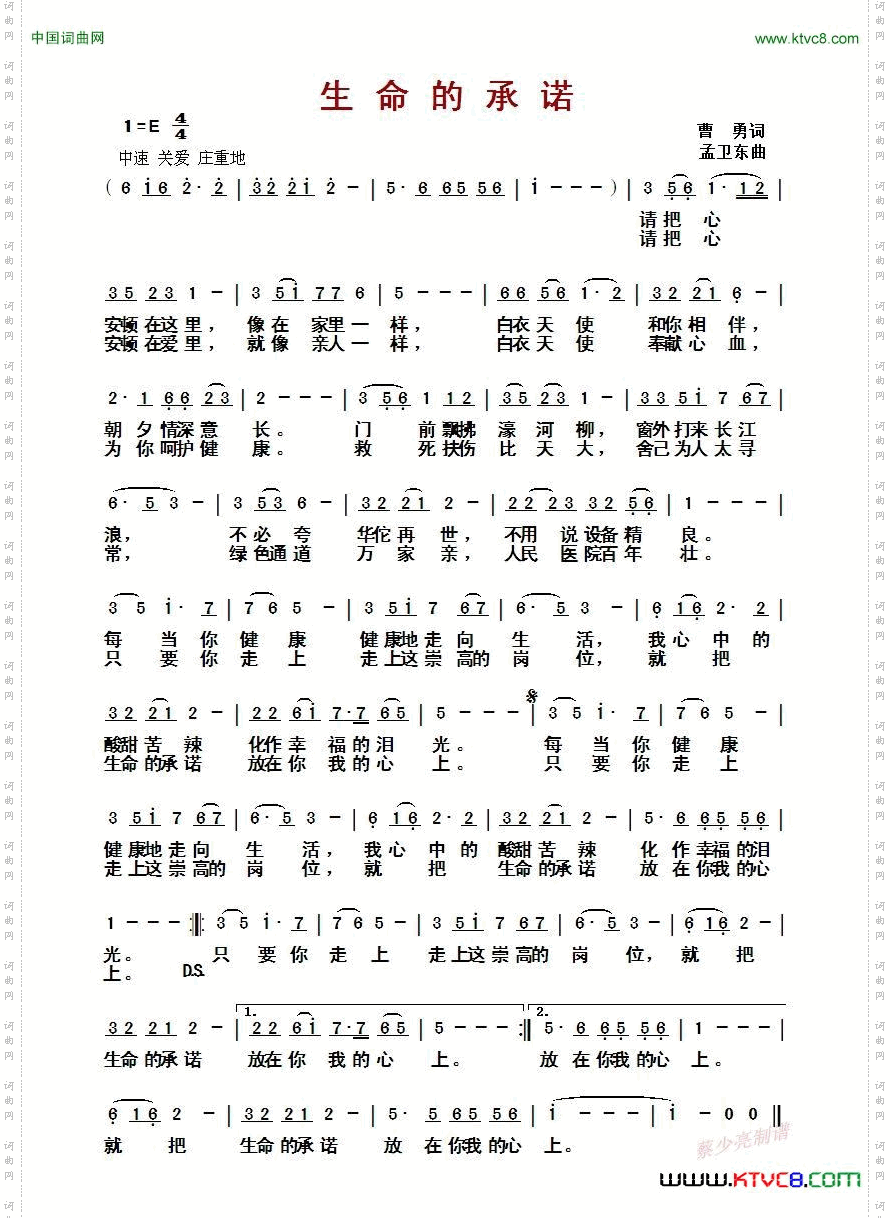 生命的承诺