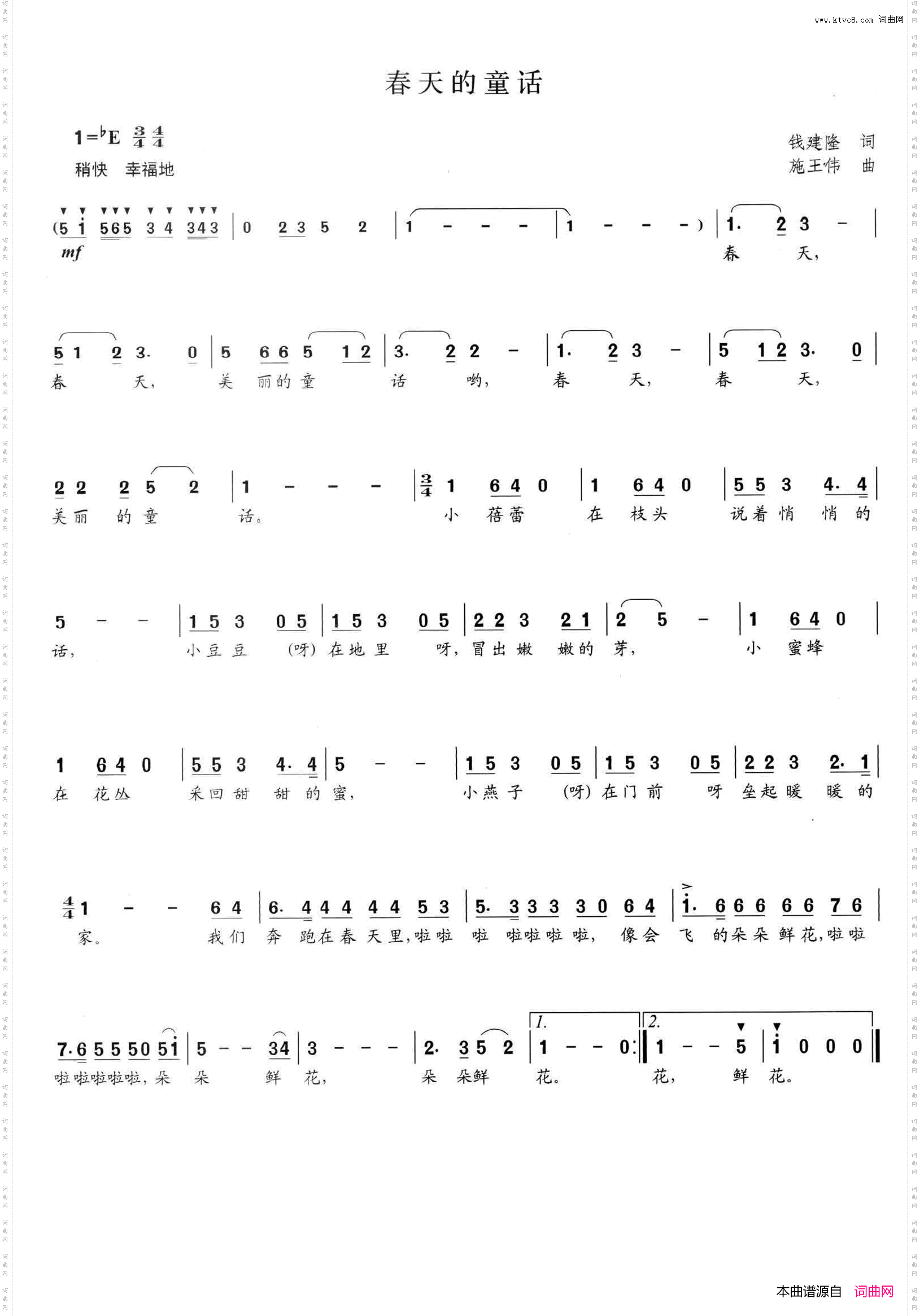 春天的童话钱建隆词施王伟曲_春天的童话钱建隆词 施王伟曲