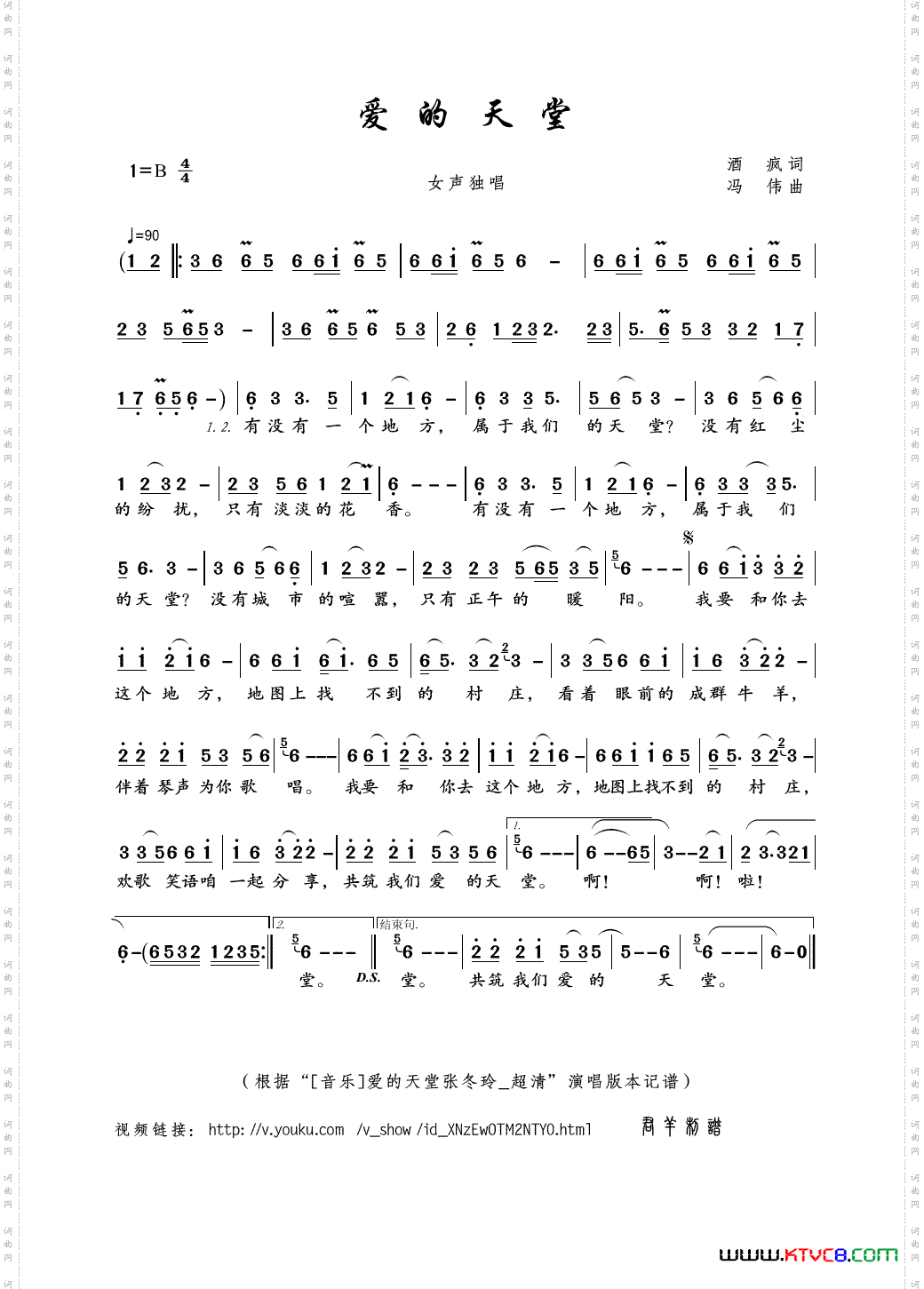 爱的天堂