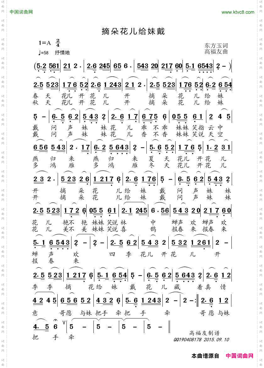 摘朵花儿给妹戴