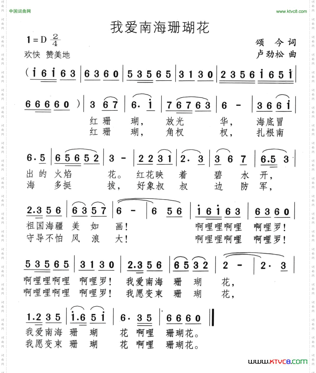 我爱南海珊瑚花