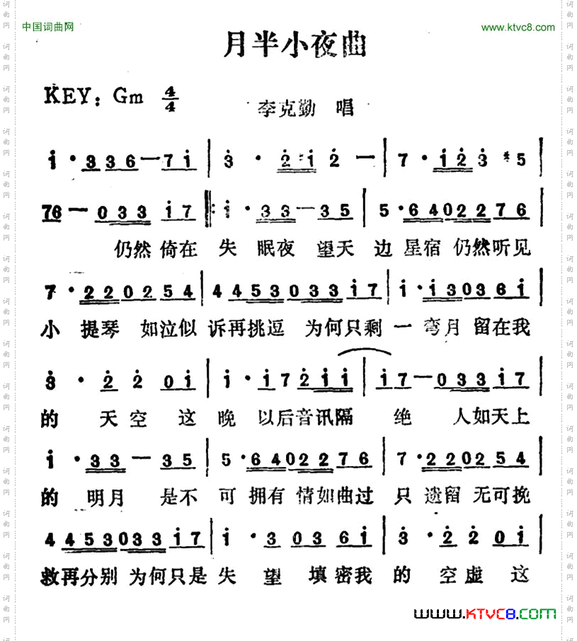 月半小夜曲_李克勤演唱版
