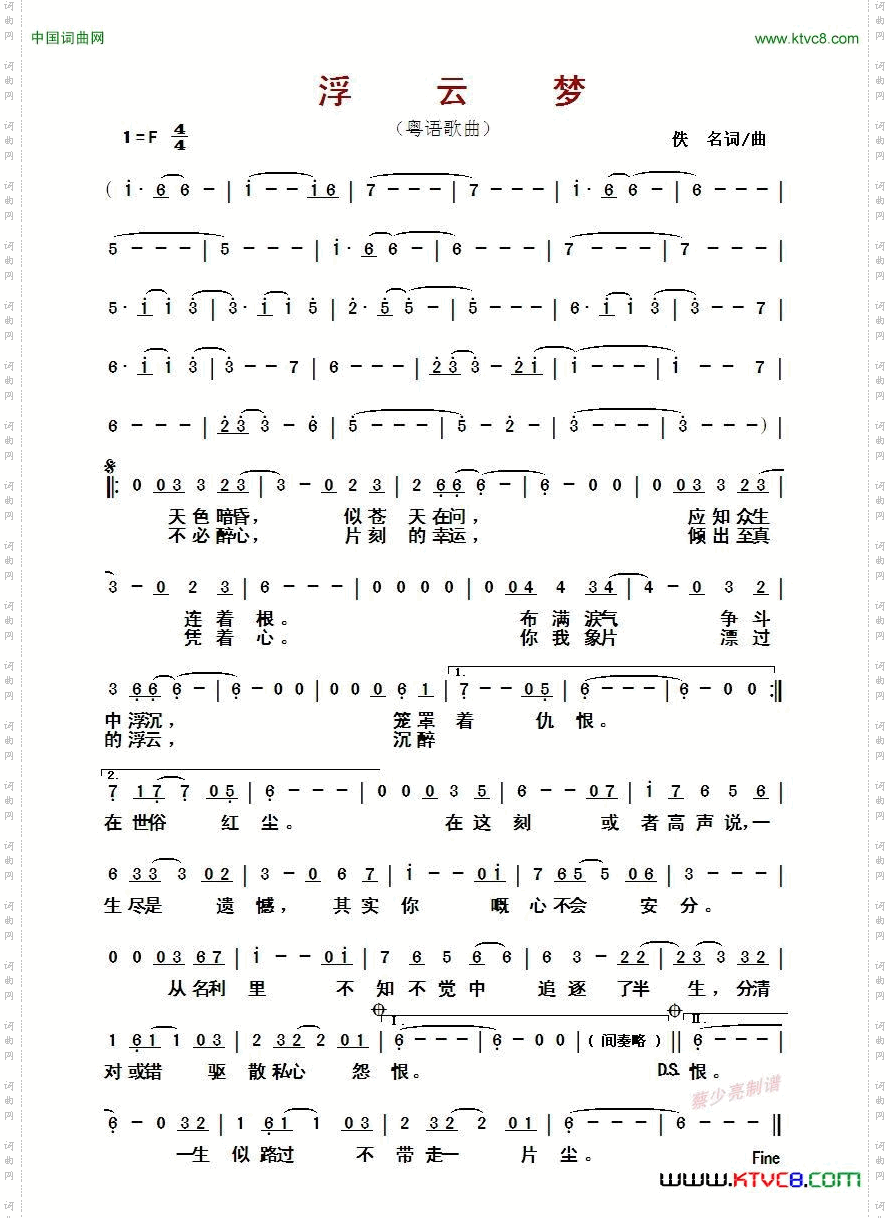 浮云梦粤语歌曲