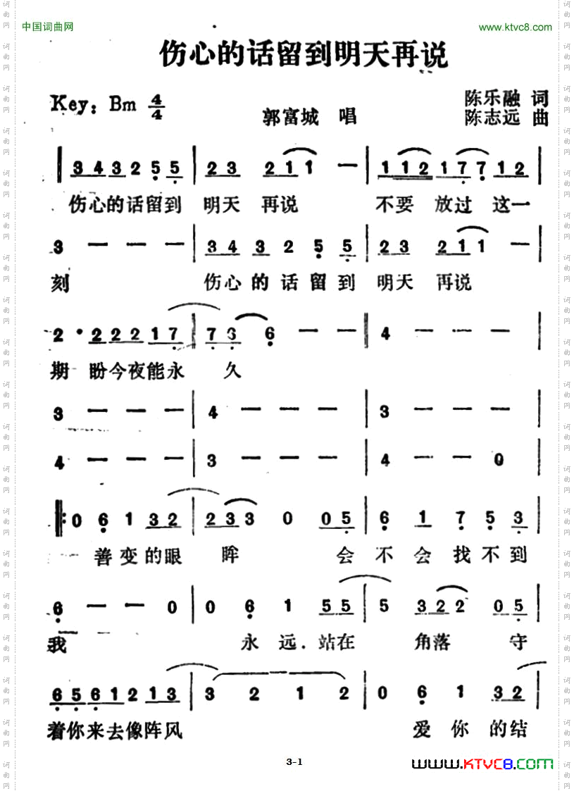 伤心的话留到明天再说