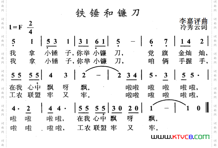 铁锤和镰刀