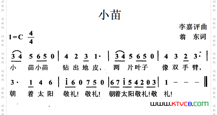 小苗翁东词李嘉评曲_小苗翁东词 李嘉评曲