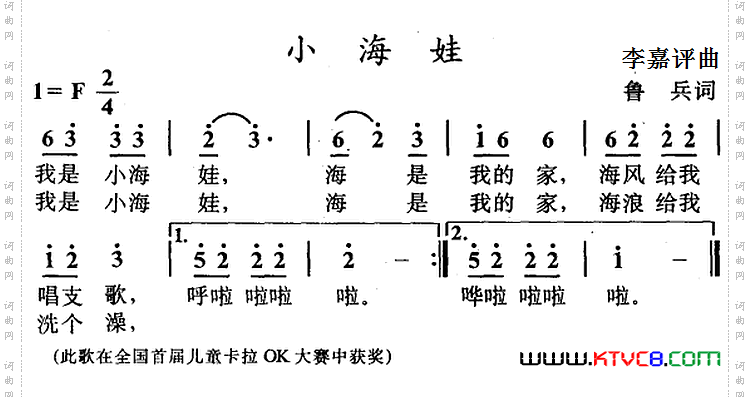小海娃鲁兵词李嘉评曲_小海娃鲁兵词 李嘉评曲