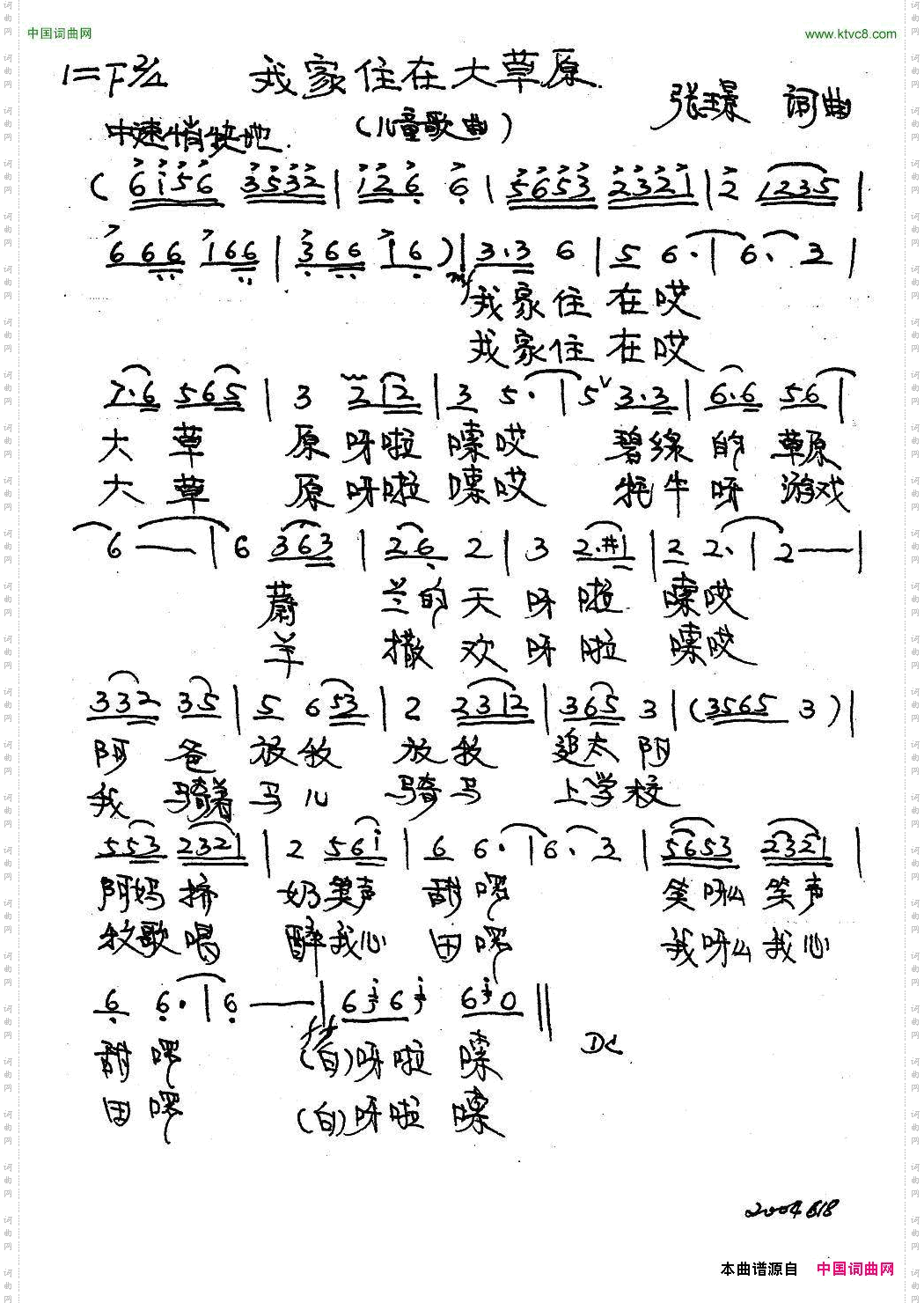 我家住在大草原