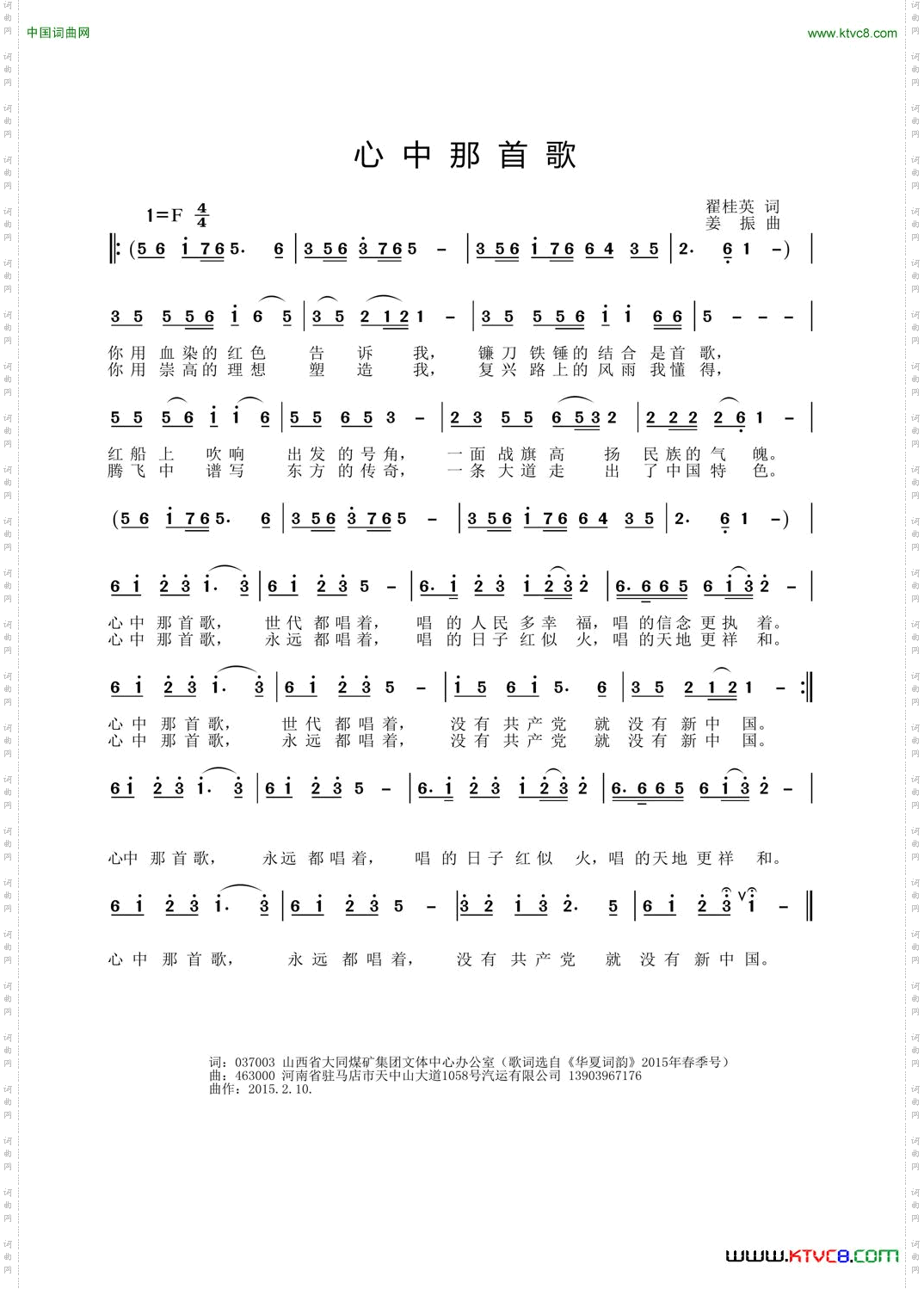 心中那首歌翟桂英词姜振曲_心中那首歌翟桂英词 姜振曲