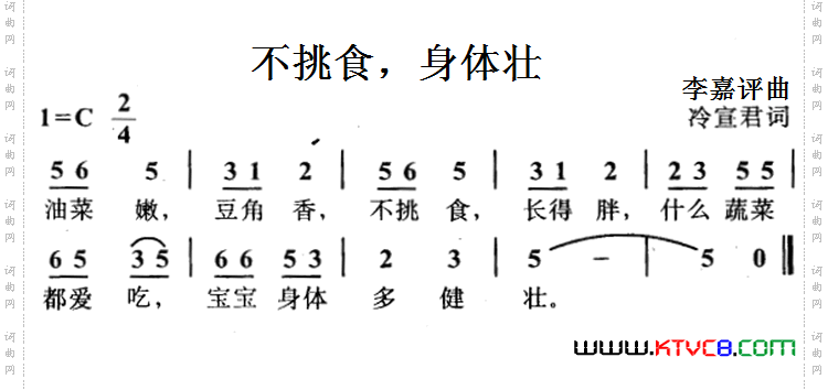 不挑食，身体壮