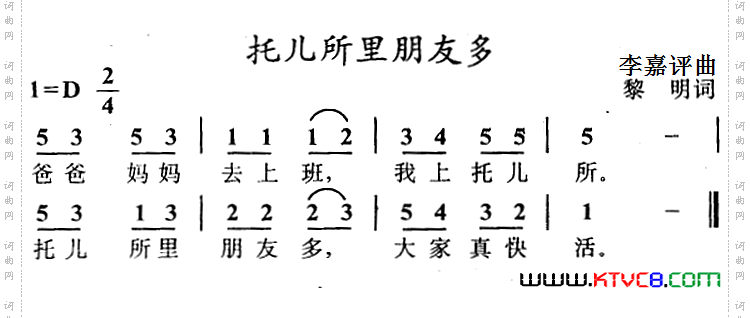 托儿所里朋友多