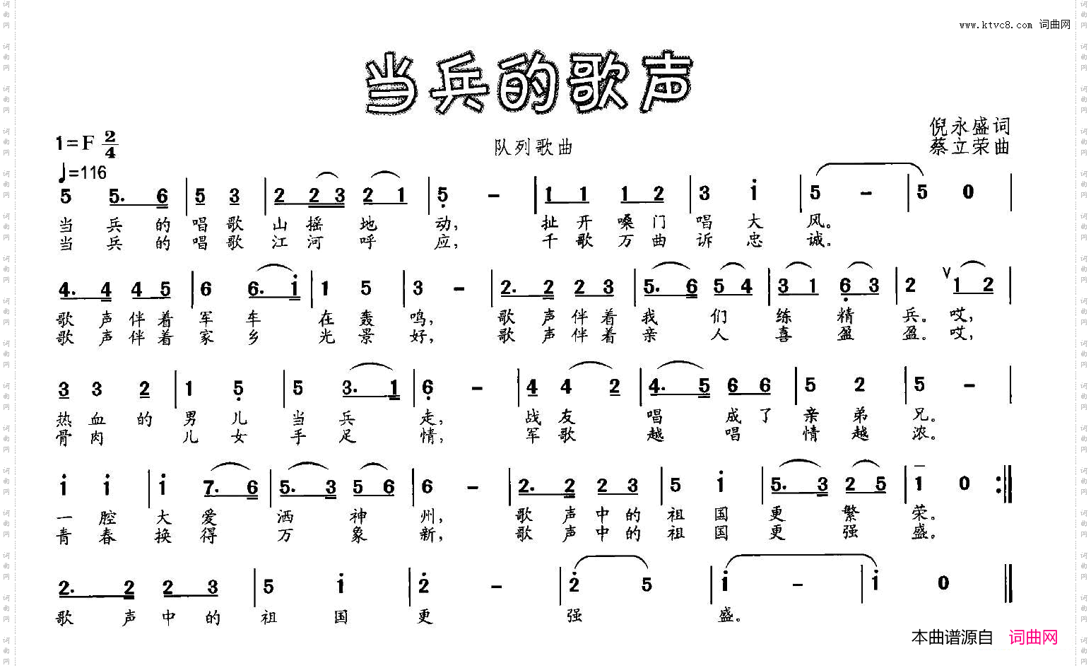 当兵的歌声倪永盛词蔡立荣曲_当兵的歌声倪永盛词 蔡立荣曲