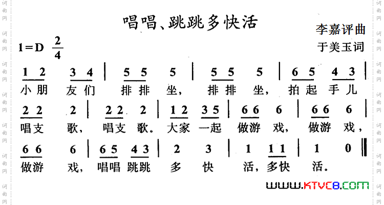 唱唱跳跳多快活