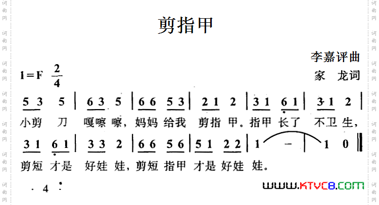 剪指甲家龙词李嘉评曲_剪指甲家龙词 李嘉评曲