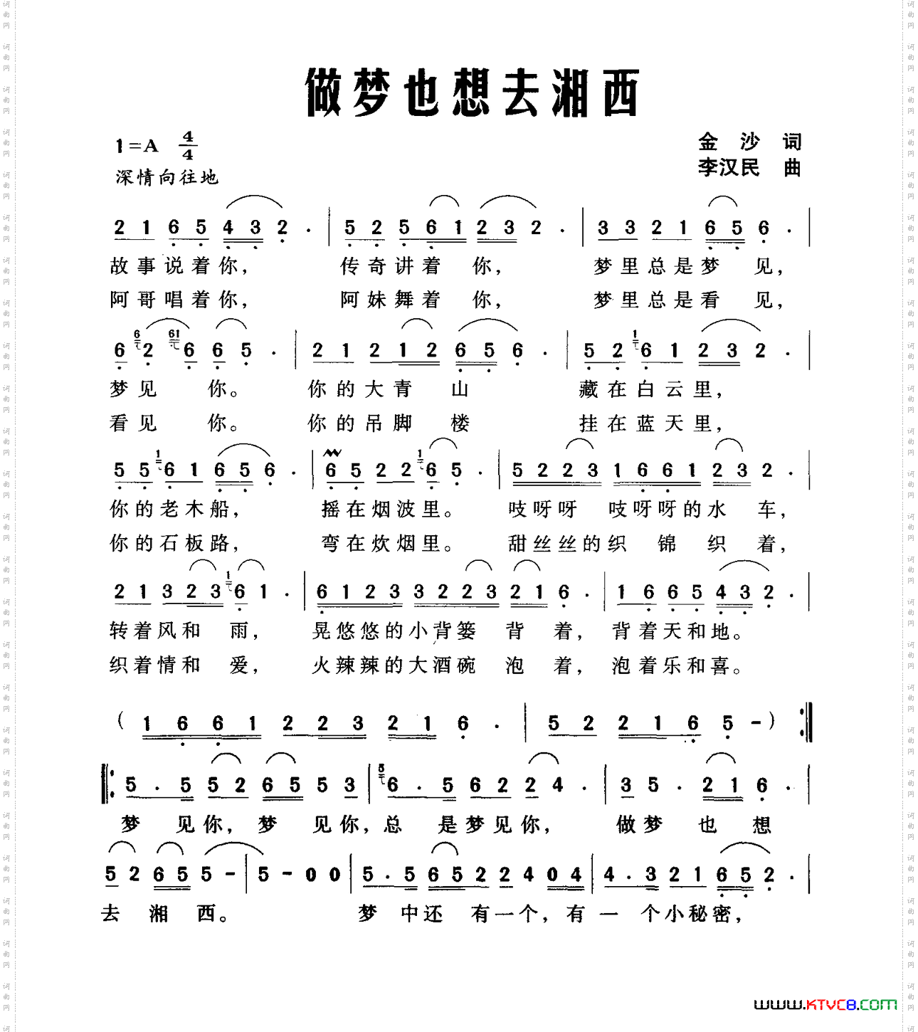 做梦也想去湘西