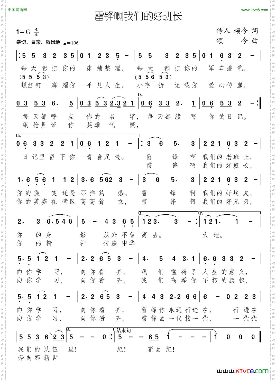 雷锋啊我们的好班长