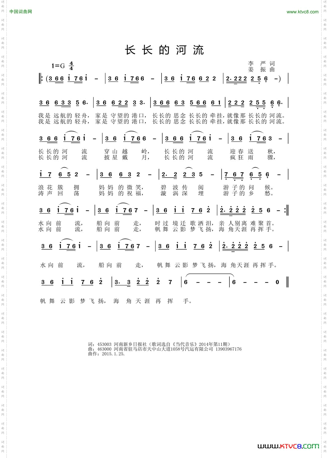 长长的河流李严词姜振曲_长长的河流李严词 姜振曲