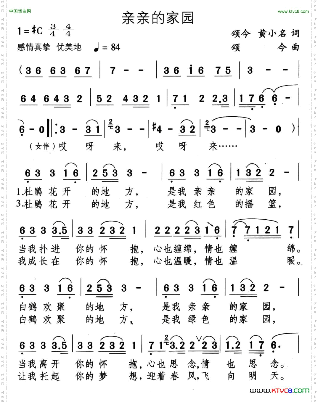 亲亲的家园